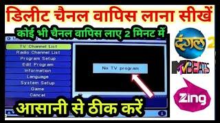 DD Free Dish delete channel wapas kaise laye  No TV Program in DD Free Dish