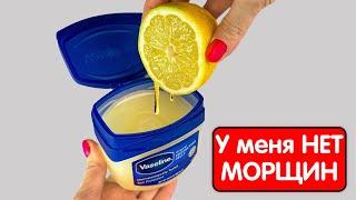 Смешай Вазелин и лимон и ты будешь в шоке Уберёт ВСЕ МОРЩИНКИ   Mix Vaseline with Lemon