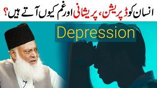 Dunya Ki Zindagi Me Pareshaniya Kiu Ati Hain?  How to deal with Depression and Anxiety?