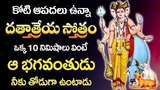 DATTATREYA DEVOTIONAL SONGS IN TELUGU  TELUGU DATTATREYA BHAKTI SONGS  TELUGU BHAKTI PATALU