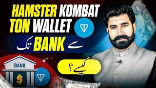 Hamster Kombat Ton Wallet To Bank Transfer Method  Hamster Kombat Withdraw Method Detail Albarizon