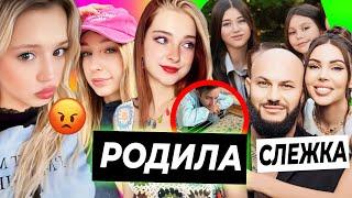 Тилька Плей РОДИЛА сына  Гаврилину и Яяну выгнали из ресторана  Джиган следит за парнями дочерей