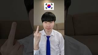 국가별 손가락 욕