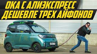 Самый продаваемый в мире электромобиль Wuling Mini EV - микро Тесла на максималках #ДорогоБогато