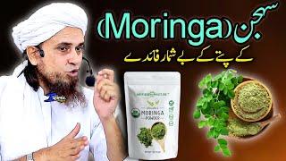 Sohajan Moringa Ke Patte Ke Beshumar Fayde  Mufti Tariq Masood  Islamic Views 