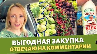 Выгодная закупка продуктов  Отвечаю на комментарии  Влог США