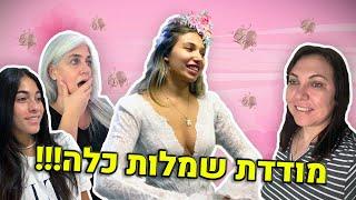 מודדת שמלות כלה לחתונה שלי ושל קווין