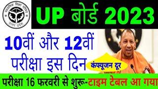 UP Board ki pariksha kab se hogi 2023  up board ka exam kab se hoga 2023  up board exam 2023