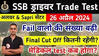 SSB driver Trade Test  2024  SSB driver Optical & Vehicle l  SSB Driver Final Cut Off