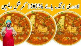 Lahore Ki Mashoor Bong Paya Recipe  بونگ پائے بنانے کا آسان طریقہ  Lahori Bong Paya  BaBa Food