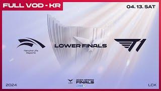 HLE vs T1  결승진출전  우리은행 2024 LCK 스프링 플레이오프