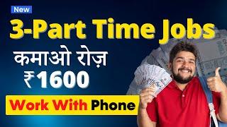 3 Best Part Time Jobs   Earn ₹3000Month  New Work From Home  Job For Students