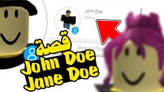 روبلوكس  قصة الحسابان john doe و jane doe