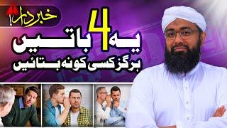 Dont Tell These 4 Secrets To Anyone - Soban Attari Motivational Speech