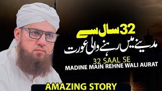 32 Saal Se Madine Main Rehne Wali Aurat  Amazing Story  Abdul Habib Attari Bayan 2023