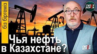 Акимат Алматы – рейдер? KZ не хозяин своей нефти. Чиновник травит соседей газом – Бiз бiргемiз