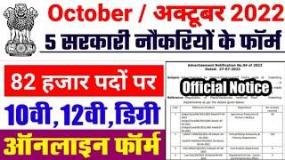 Top 5 Government Job Vacancy september 2022Govt Jobs 2022 Sarkari Naukri  @govtjob portals