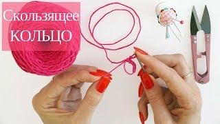  Волшебное скользящее кольцо амигуруми  2 способа  Crochetka Design DIY