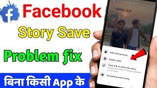 facebook story save option not showing  how to download facebook Story without app