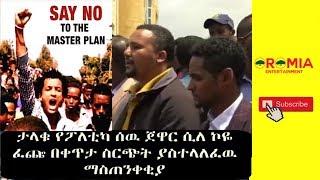 Ethiopia Tamsaasa Kallattii  Koyyee Facceerraa ከኮዬ ፈጬ ቀጥታ ስርጭት