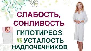 ️СЛАБОСТЬ СОНЛИВОСТЬ КАК НАЙТИ ПРИЧИНУ И СТАТЬ ЭНЕРГИЧНОЙ Врач эндокринолог диетолог Ольга Павлова