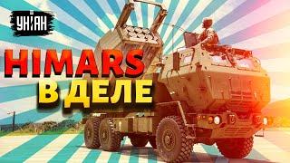 HIMARS во всей красе Стрелять по врагам намного проще