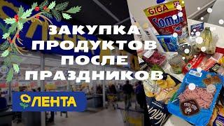 Закупка продуктов и бытовой химии в ЛЕНТА после праздников 