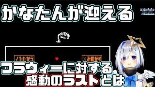 【天界学園放送部】天音かなたNルート最後の選択に涙が止まらない…【天音かなたホロライブ切り抜き】