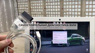 ДИАГНОСТИКА БМВ  ГАЙД ПО УСТАНОВКЕ INPA  ISTA + RHEINGOLD BMW  DIY