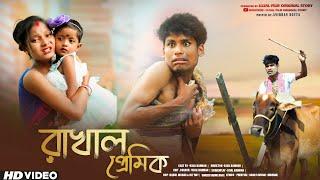 Rakhal Premik  রাখাল প্রেমিক  Full Natok  BonG Media Ujjal  Angel Priya