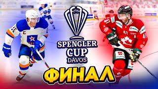 РОССИЯ VS КАНАДА - КЛУБ ВХЛ В ФИНАЛЕ КУБКА - КХЛ В NHL 23