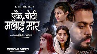 Ekai Choti Malai Maar एकै चोटी मलाई मार - Ranjita Prasain • Samip • Kabita • Aava• New Nepali Song