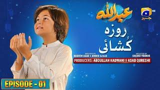 Abdullah Episode 01 - Eng Sub Haroon Shahid - Sumbul Iqbal  23rd March 2023  Har Pal Geo