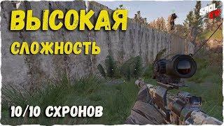 Survarium PvE Высокая сложность - 1010 схронов