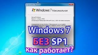 Выживание на Windows 7 SP0 в 2024 году