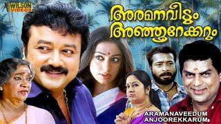 Aramana Veedum Anjoorekkarum Malayalam Full Movie  Jayaram Shobhana Harishree Ashokan Jagathy