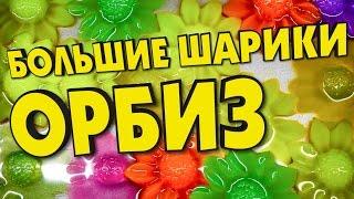 ГИГАНСКИЕ ШАРИКИ ОРБИЗ. БОЛЬШОЙ ГИДРОГЕЛЬ В ВАННОЙ. САМЫЙ ОГРОМНЫЙ ГИДРОГЕЛЬ. ИЗ КИТАЯ С АЛИЭКПРЕСС