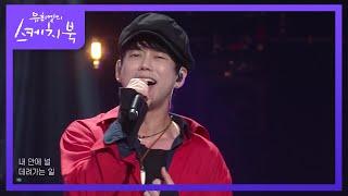 테이 - 사랑은... 향기를 남기고 유희열의 스케치북You Heeyeol’s Sketchbook  KBS 210903 방송