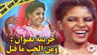 ـ قضية الفنانة ربيعة البصري والقصة الحقيقية كفاش تقتلات‼️