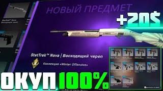 САМЫЙ ВЫГОДНЫЙ КОНТРАКТ В 2023 ГОДУ В КСГО КРАФТЫ ИЗ КЕЙСЫ WINTER OFFENSIVE  Esports 2013 в CSGO