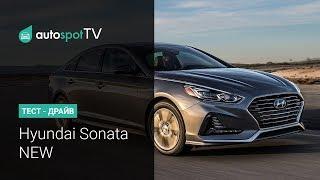 Тест-драйв Новая Hyundai Sonata 2017. Возвращение знаменитого корейца