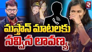 మస్తాన్‌ మాటలకు నవ్విన లావణ్య  Lavanya Reaction Over Mastan Words  Hero Raj Tarun  RTV