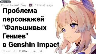 Кокоми и Феномен ФАЛЬШИВЫХ ГЕНИЕВ в GENSHIN IMPACT