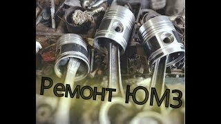 Ремонт ЮМЗ  Замена поршневой  Рабочие будни 22.03.2019