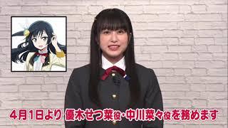 Setsunas New Seiyuu OVA Preview SIF2 Release Date and More