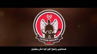 6 - جنة الخالدين .. CD ULTRAS AHLAWY 2013