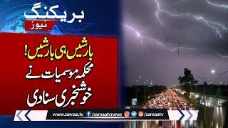 Important Prediction About Rain By MET Department  Weather Updates  SAMAA TV