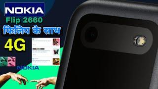 Nokia Mobile 2660  new colours Nokia 2660 flip  Nokia flip 4G Mobile  ️‍