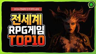 전세계에서 인기 있는 RPG 게임 순위 TOP 10