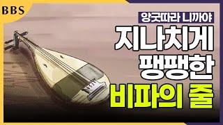 지나치게 팽팽한 비파의 줄 앙굿따라니까야 #BBS애니메이션 #쏘나경